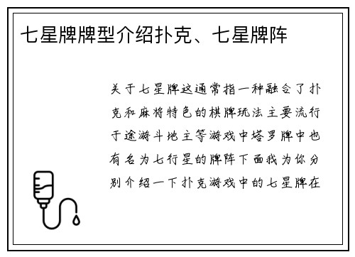 七星牌牌型介绍扑克、七星牌阵