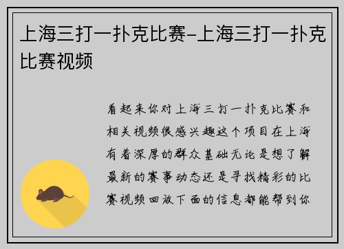 上海三打一扑克比赛-上海三打一扑克比赛视频