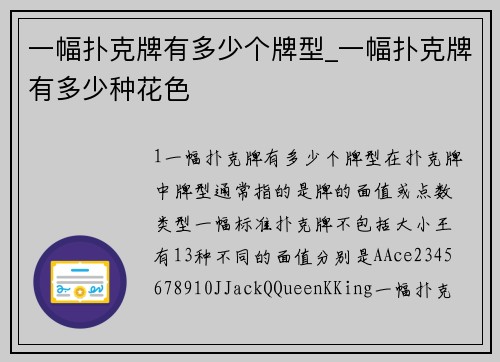 一幅扑克牌有多少个牌型_一幅扑克牌有多少种花色