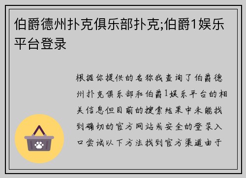 伯爵德州扑克俱乐部扑克;伯爵1娱乐平台登录