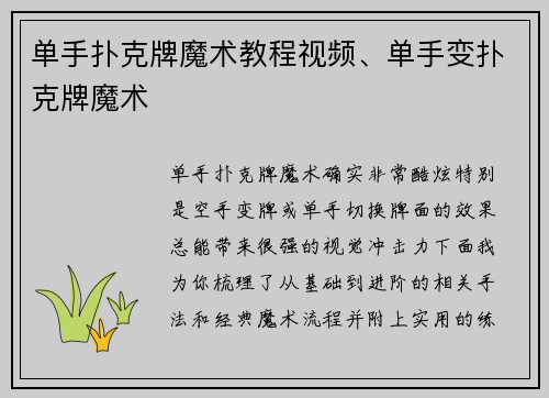 单手扑克牌魔术教程视频、单手变扑克牌魔术