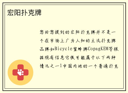 宏阳扑克牌
