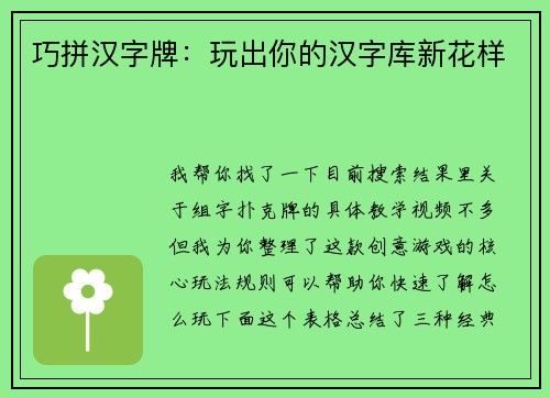 巧拼汉字牌：玩出你的汉字库新花样