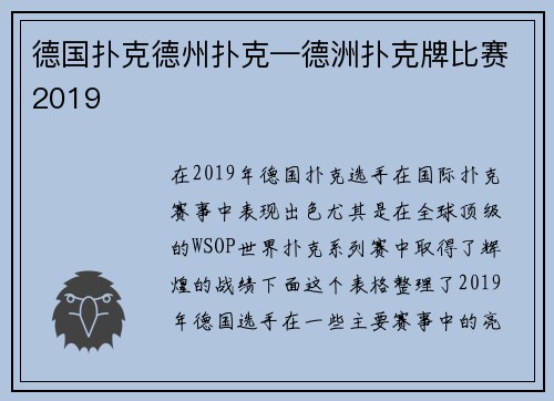 德国扑克德州扑克—德洲扑克牌比赛2019