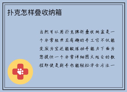 扑克怎样叠收纳箱