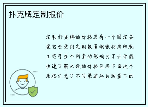 扑克牌定制报价