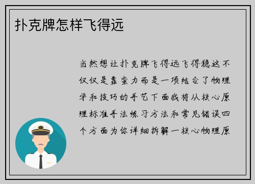 扑克牌怎样飞得远