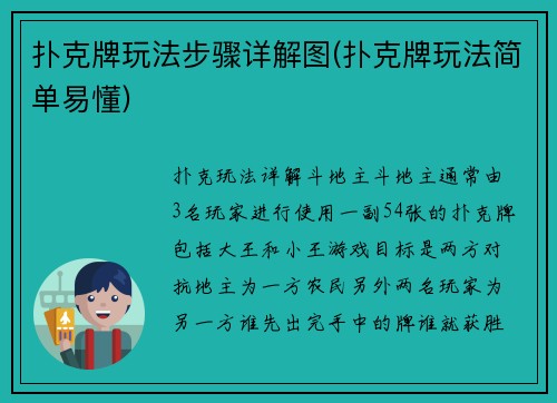 扑克牌玩法步骤详解图(扑克牌玩法简单易懂)