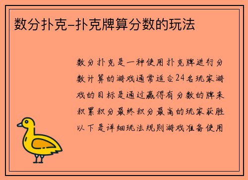 数分扑克-扑克牌算分数的玩法