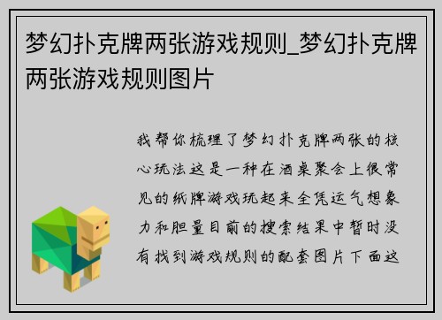梦幻扑克牌两张游戏规则_梦幻扑克牌两张游戏规则图片