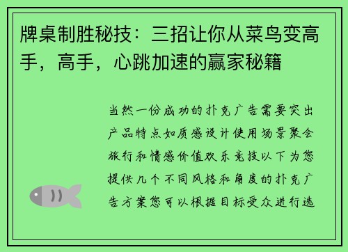 牌桌制胜秘技：三招让你从菜鸟变高手，高手，心跳加速的赢家秘籍
