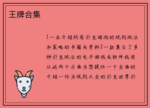 王牌合集