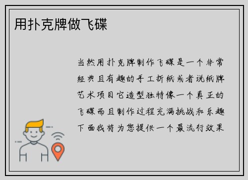 用扑克牌做飞碟