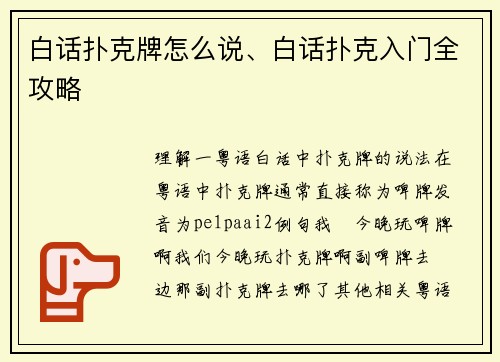 白话扑克牌怎么说、白话扑克入门全攻略