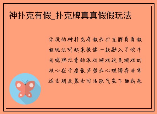 神扑克有假_扑克牌真真假假玩法