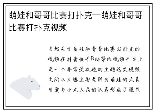 萌娃和哥哥比赛打扑克—萌娃和哥哥比赛打扑克视频