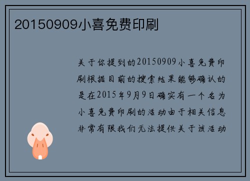 20150909小喜免费印刷