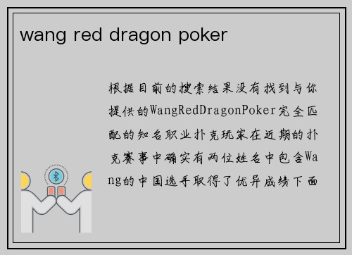 wang red dragon poker
