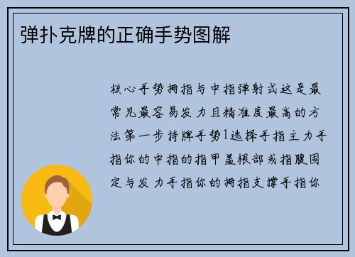 弹扑克牌的正确手势图解